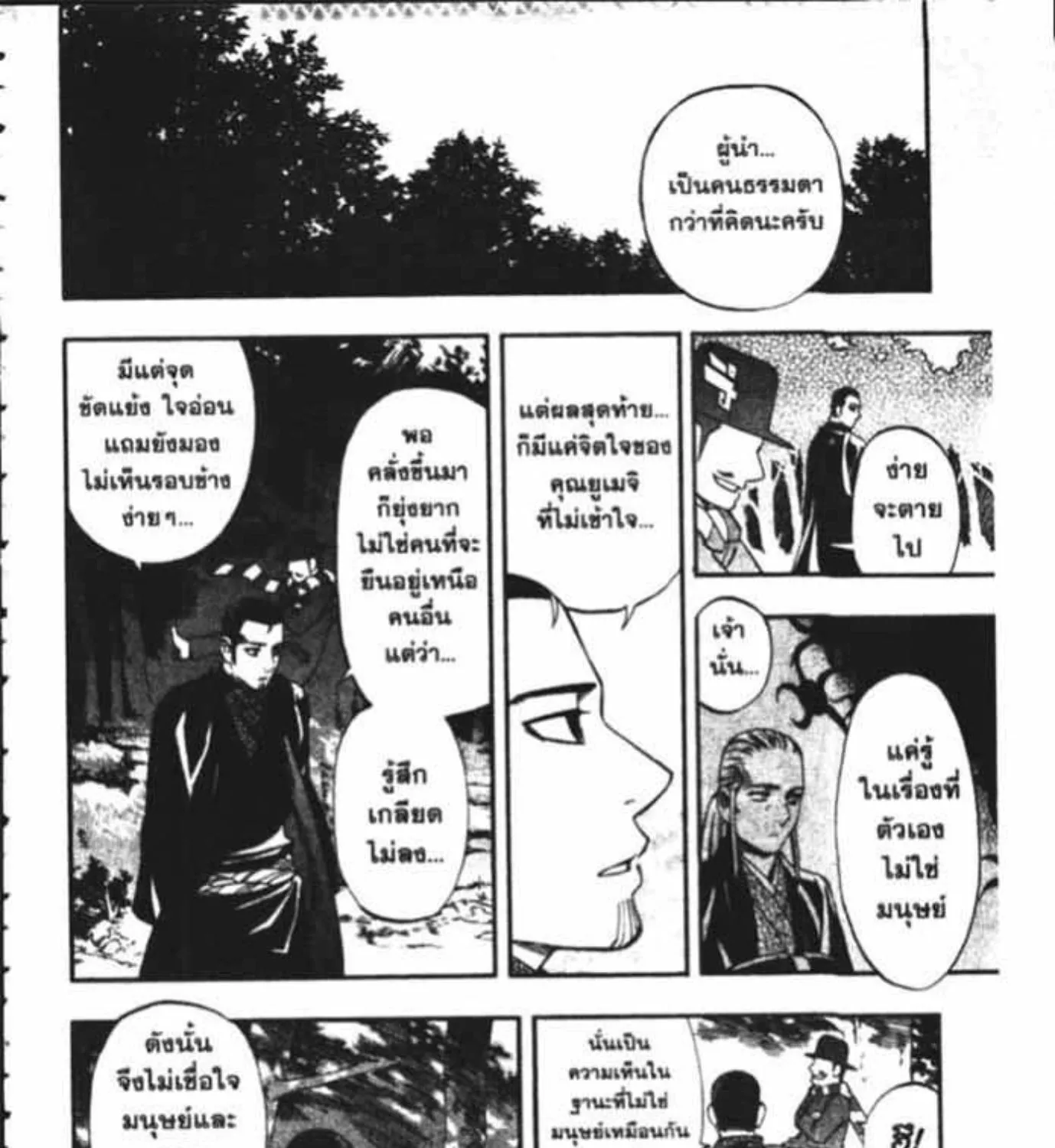 Kekkaishi - หน้า 26