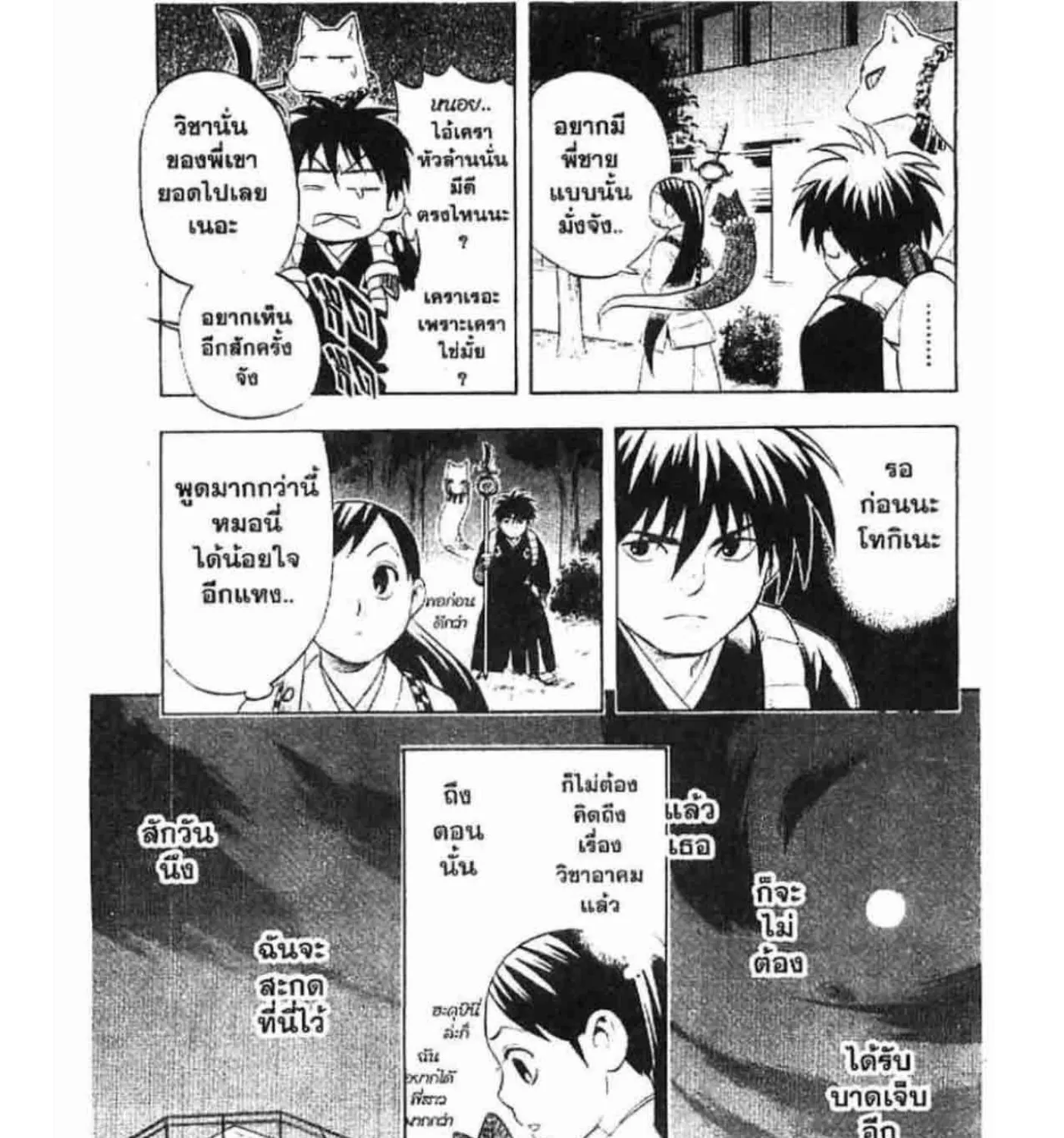 Kekkaishi - หน้า 34