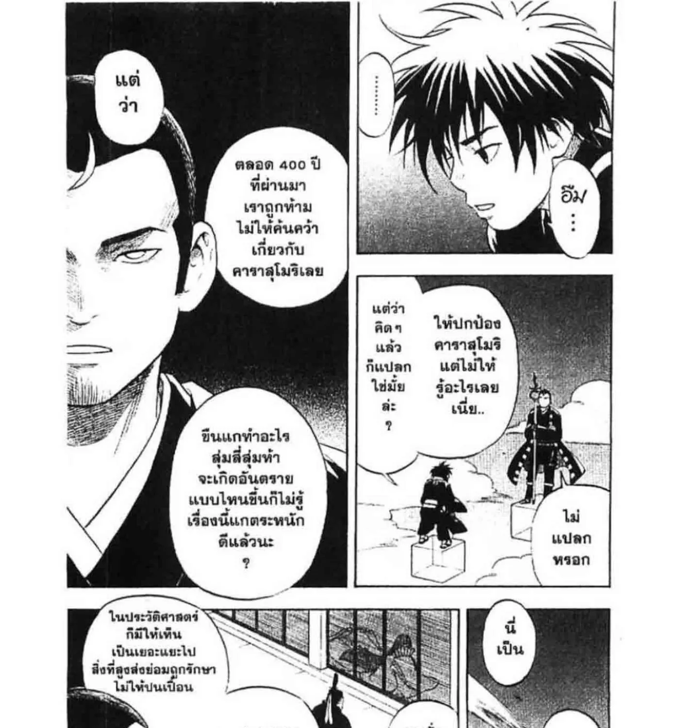 Kekkaishi - หน้า 6