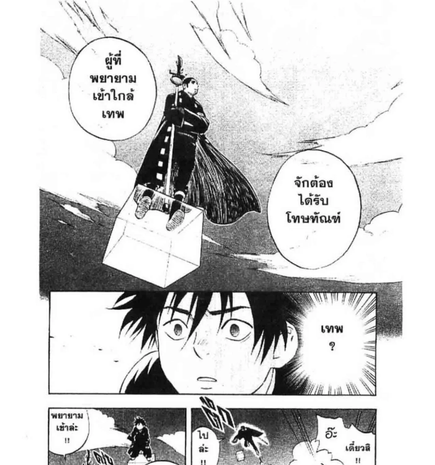 Kekkaishi - หน้า 8