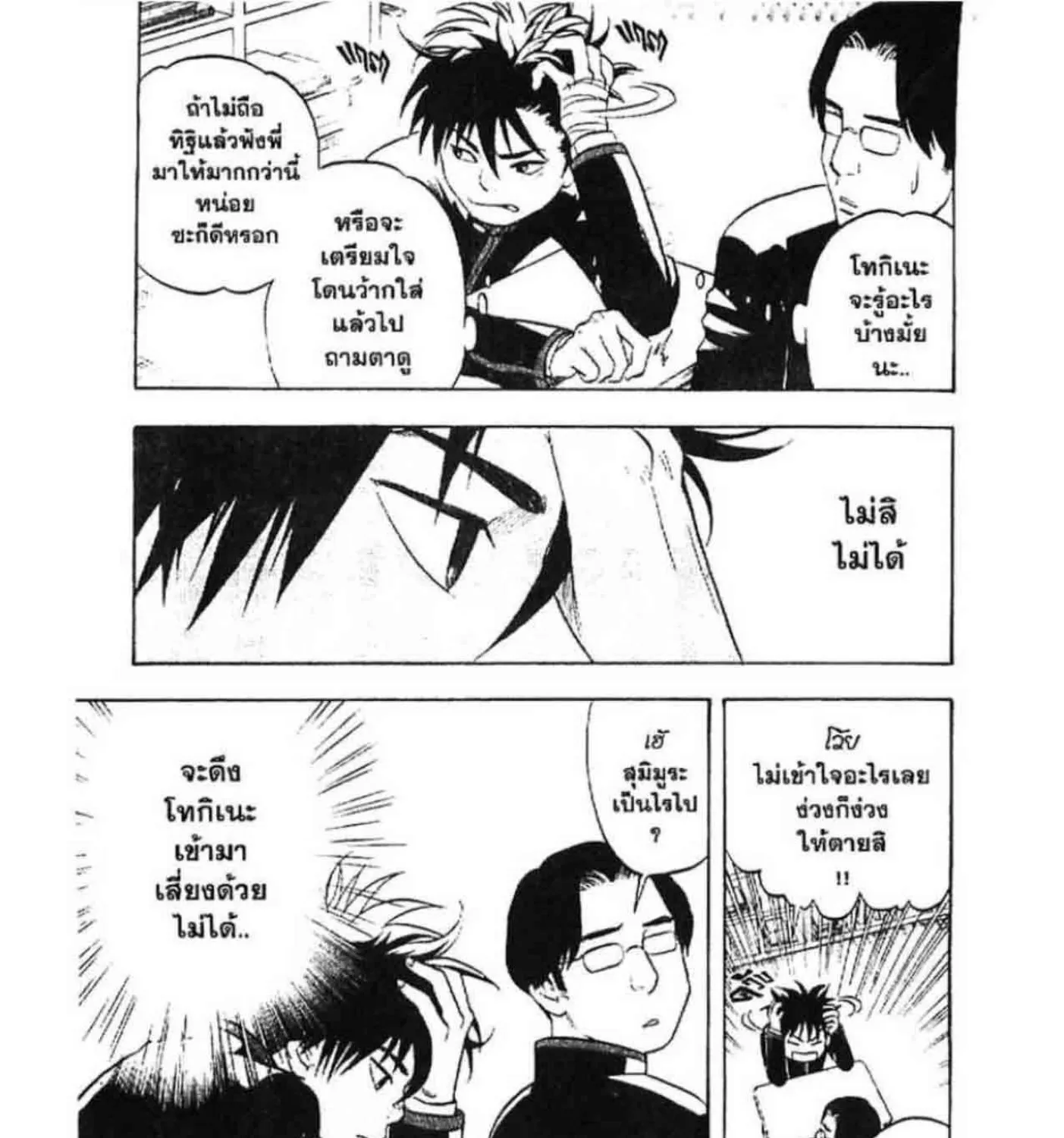 Kekkaishi - หน้า 6