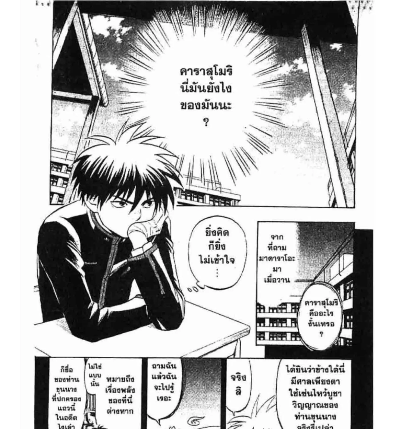 Kekkaishi - หน้า 2