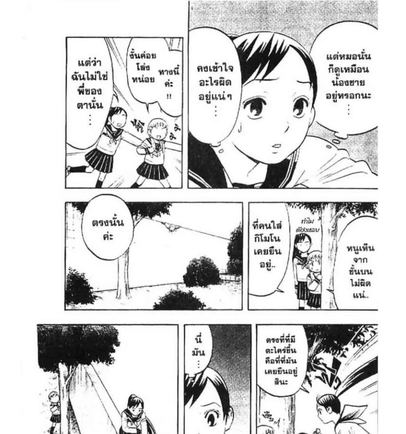 Kekkaishi - หน้า 18