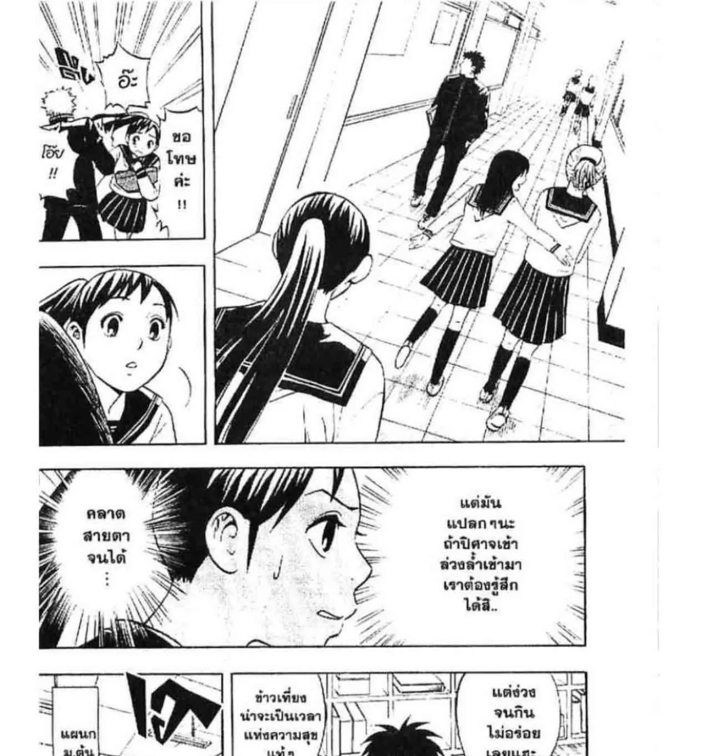 Kekkaishi - หน้า 8