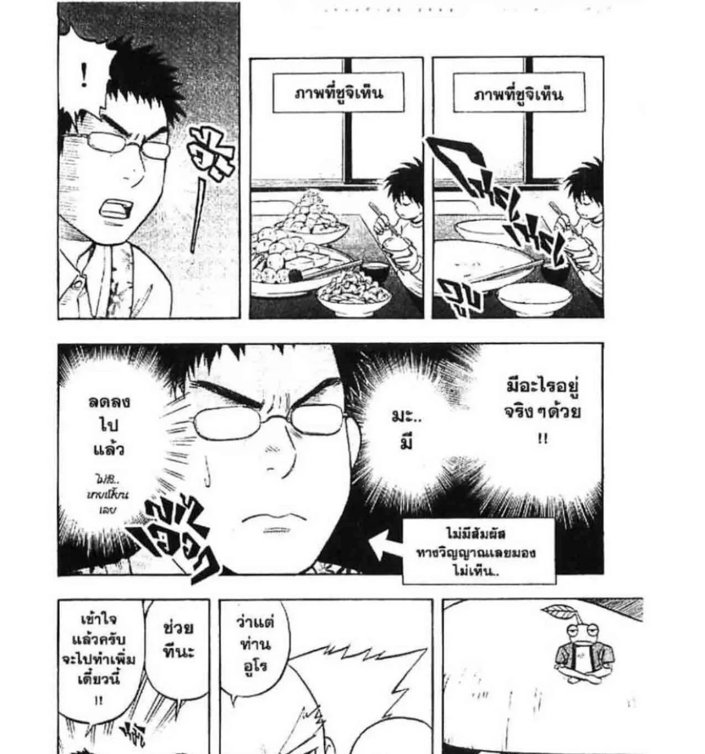 Kekkaishi - หน้า 32