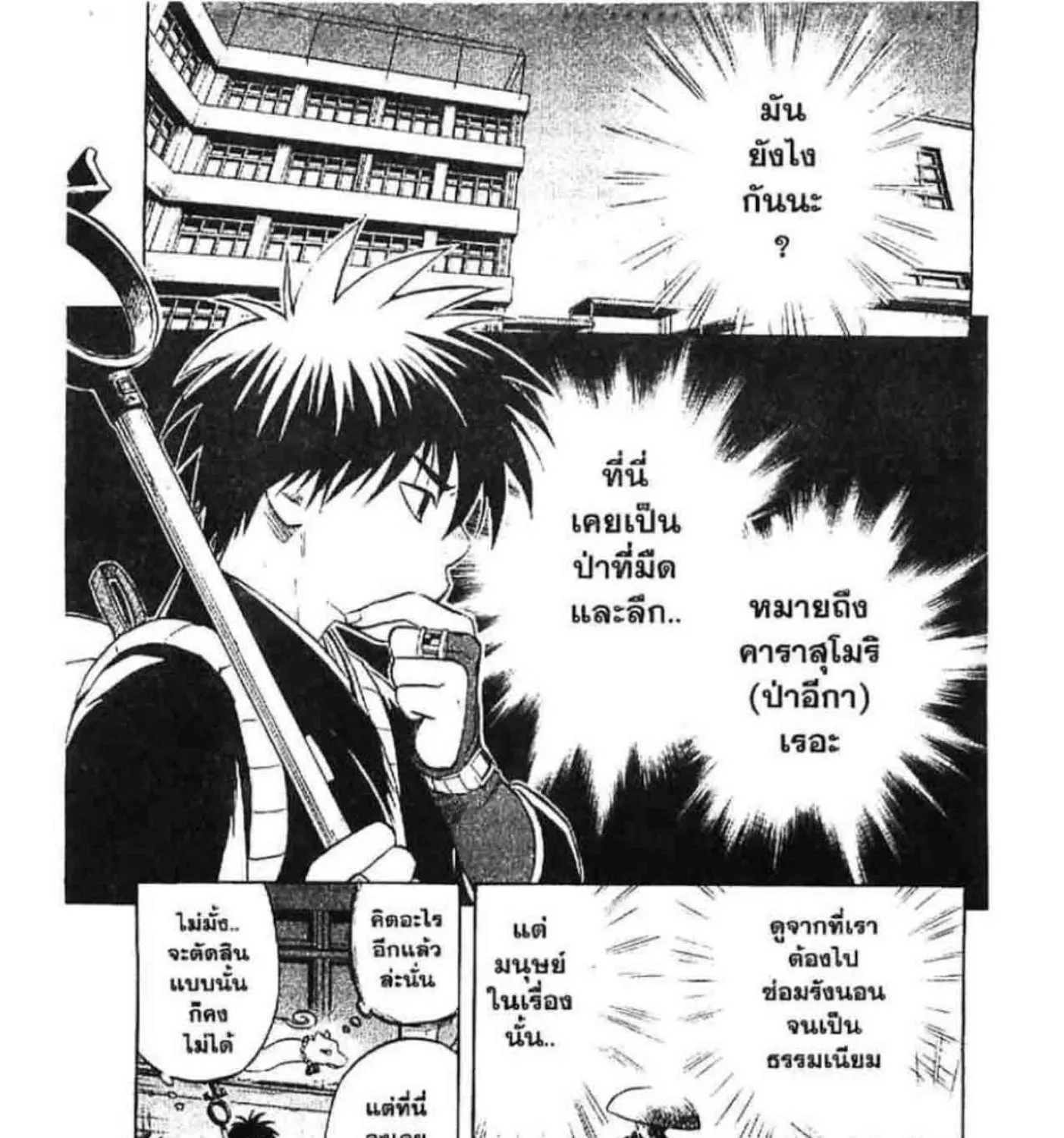 Kekkaishi - หน้า 12