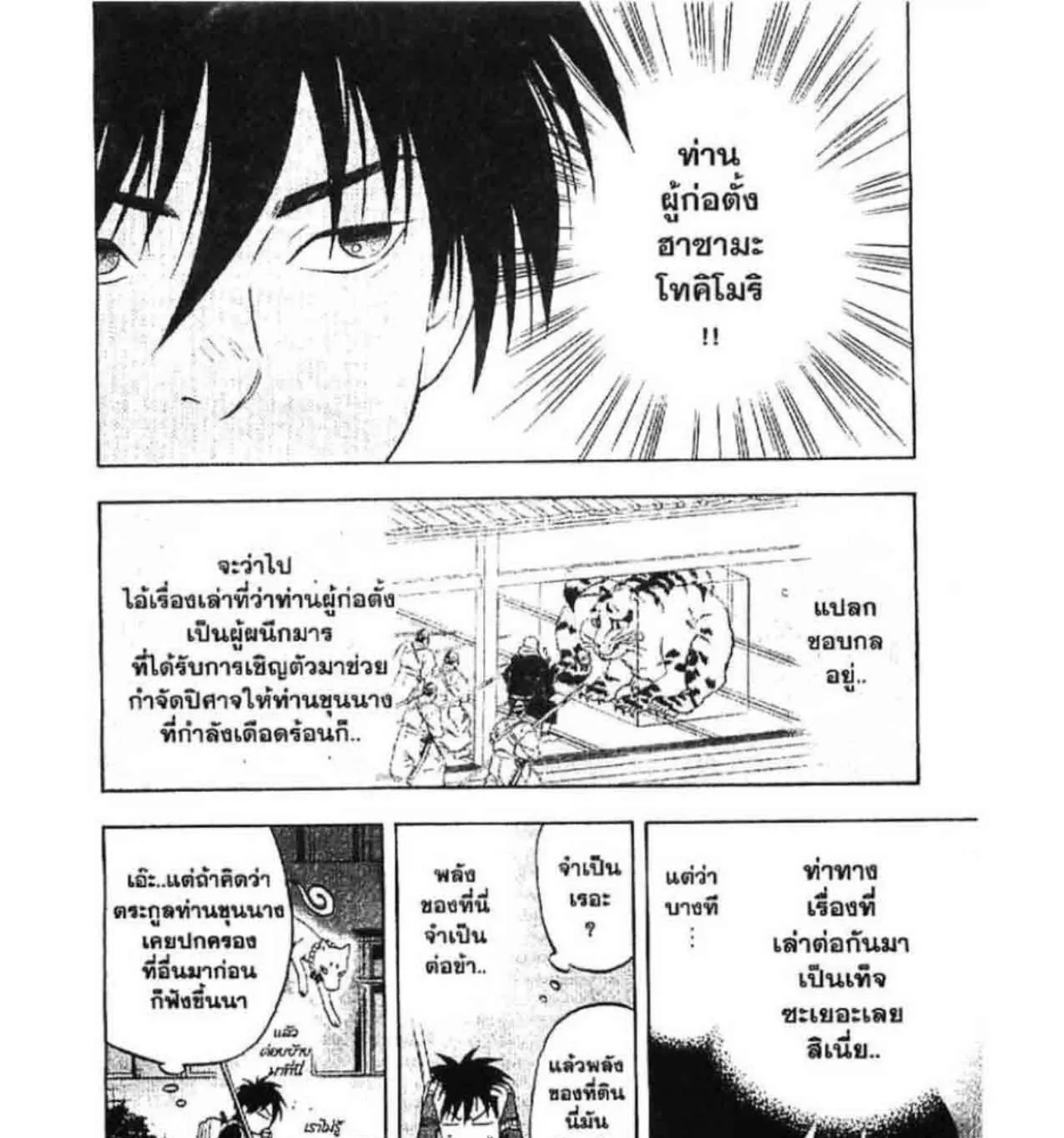 Kekkaishi - หน้า 14