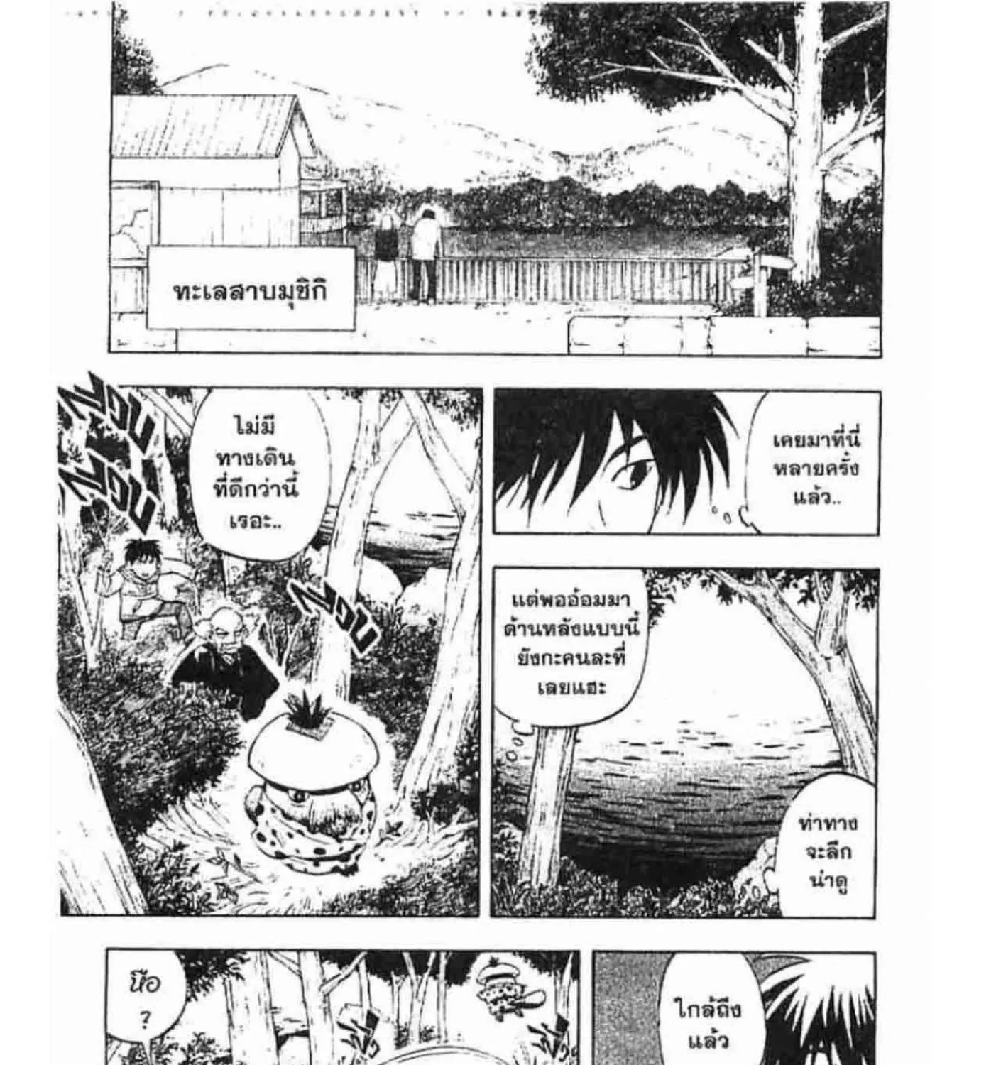 Kekkaishi - หน้า 24