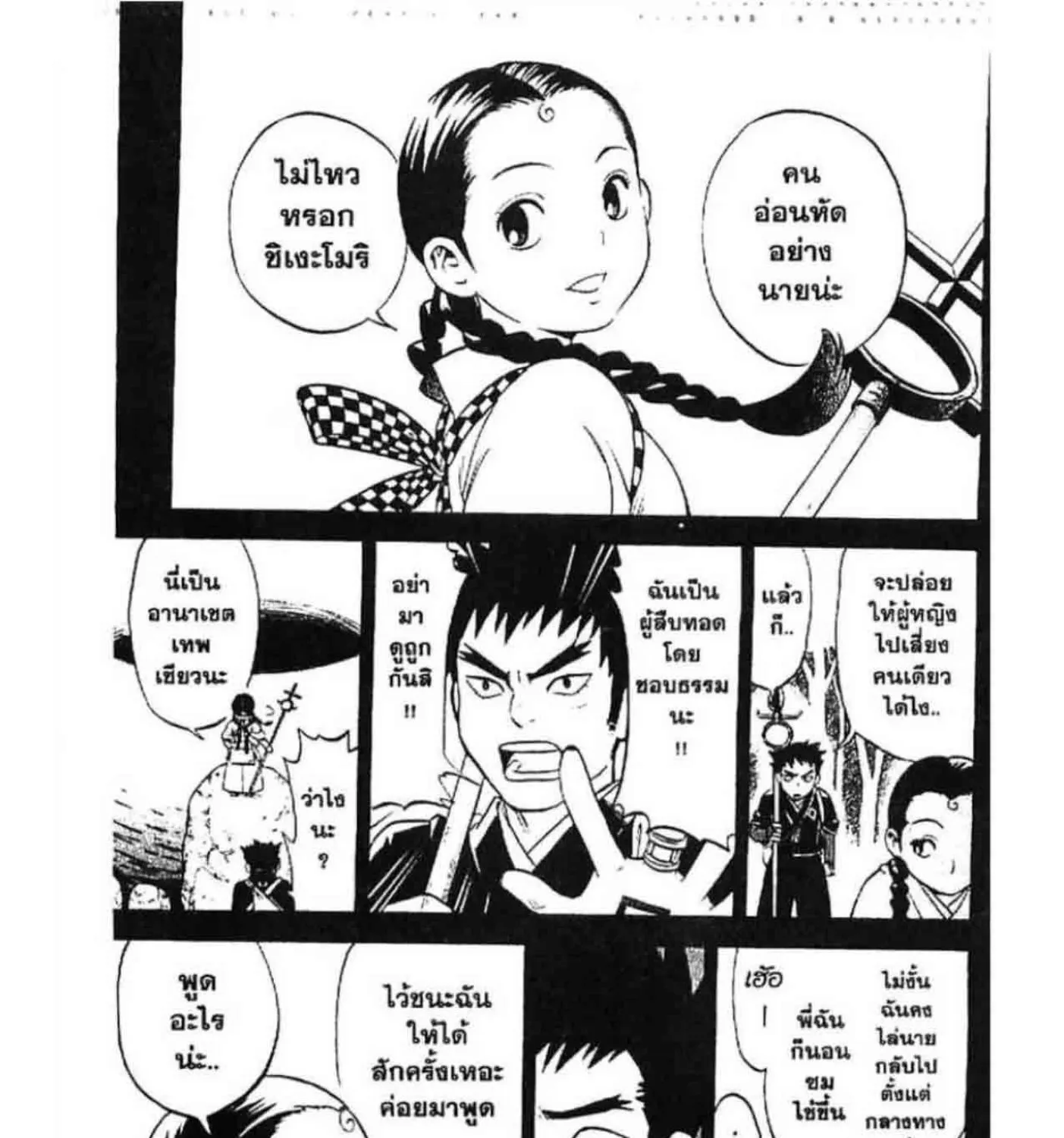 Kekkaishi - หน้า 16