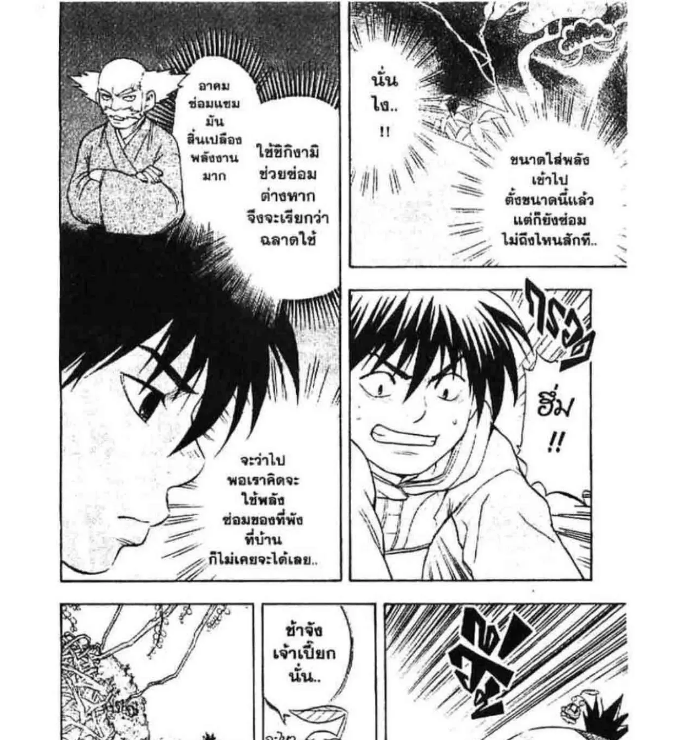 Kekkaishi - หน้า 26