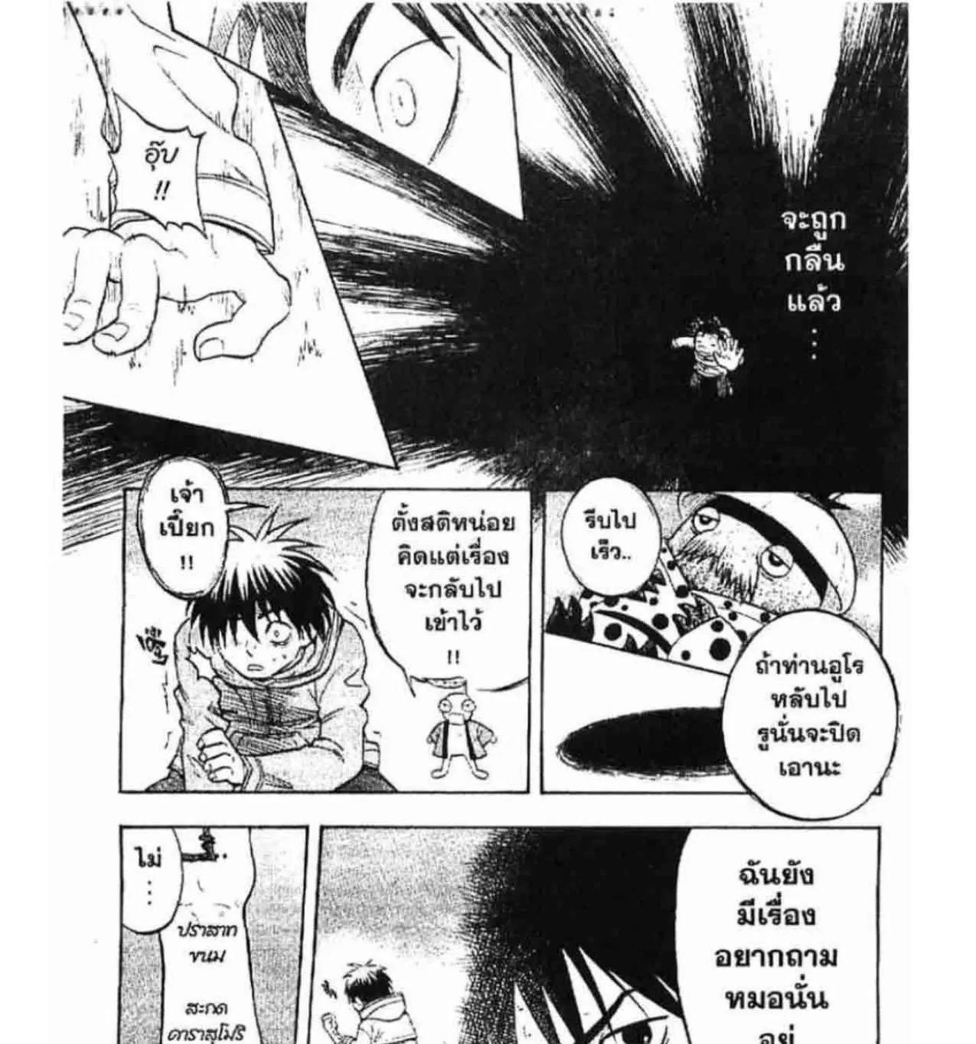 Kekkaishi - หน้า 32