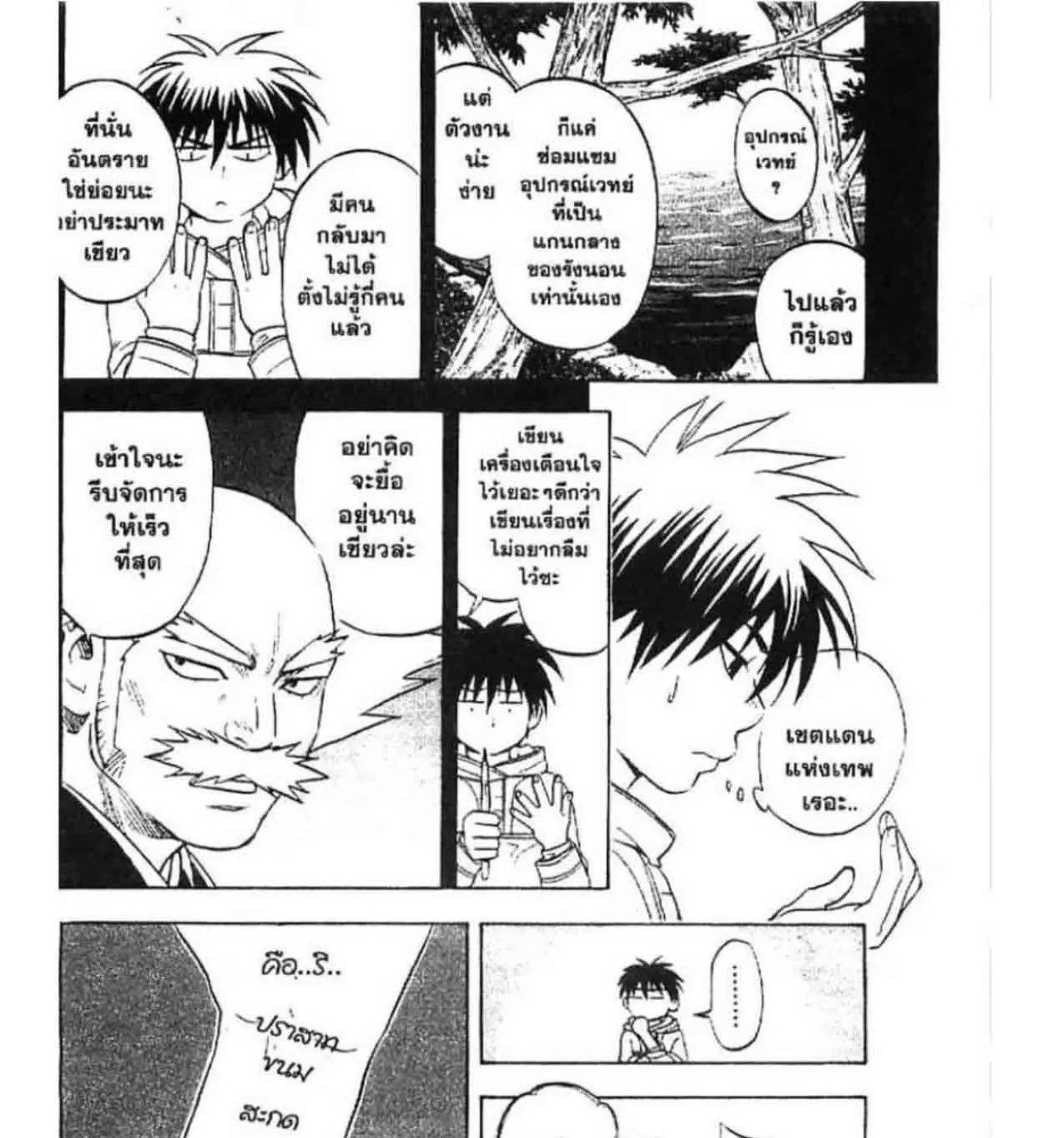 Kekkaishi - หน้า 6