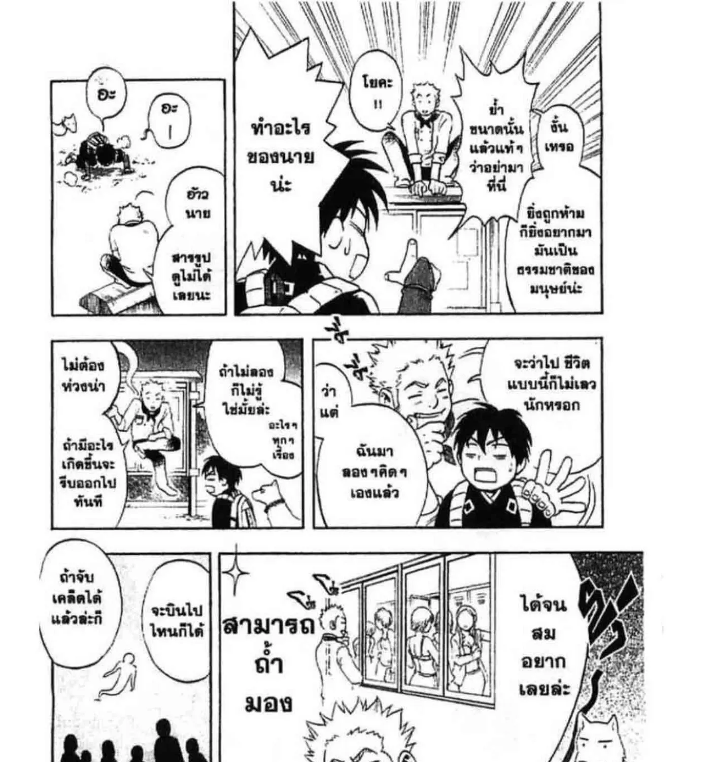 Kekkaishi - หน้า 2