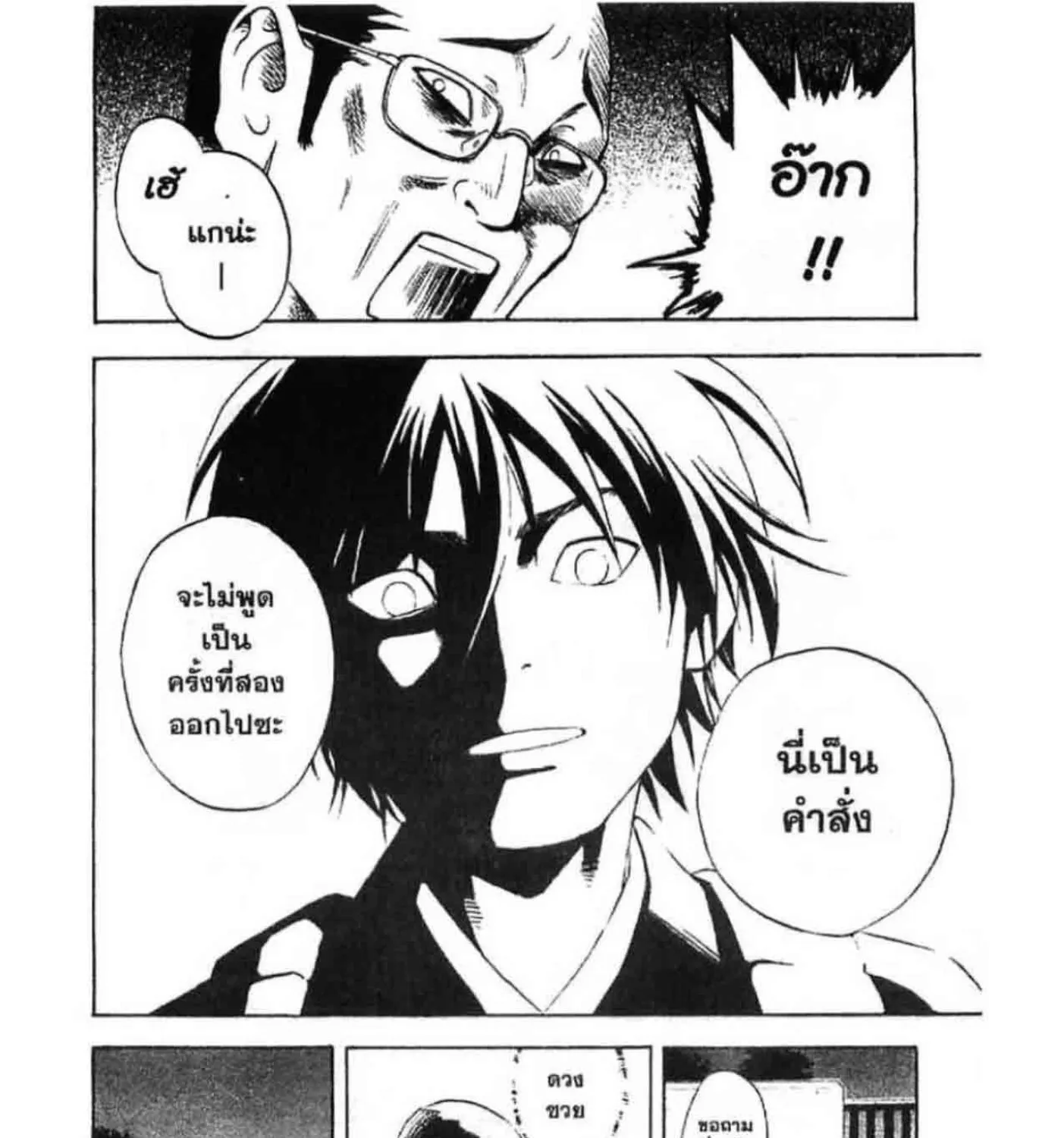 Kekkaishi - หน้า 22