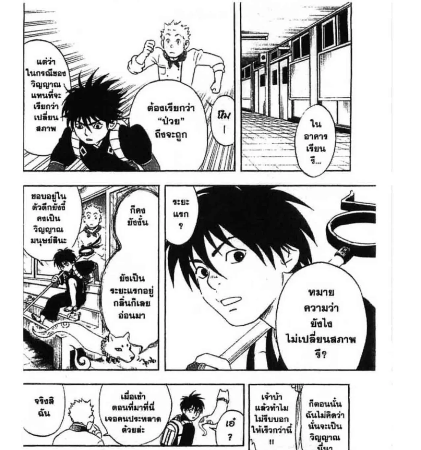 Kekkaishi - หน้า 10