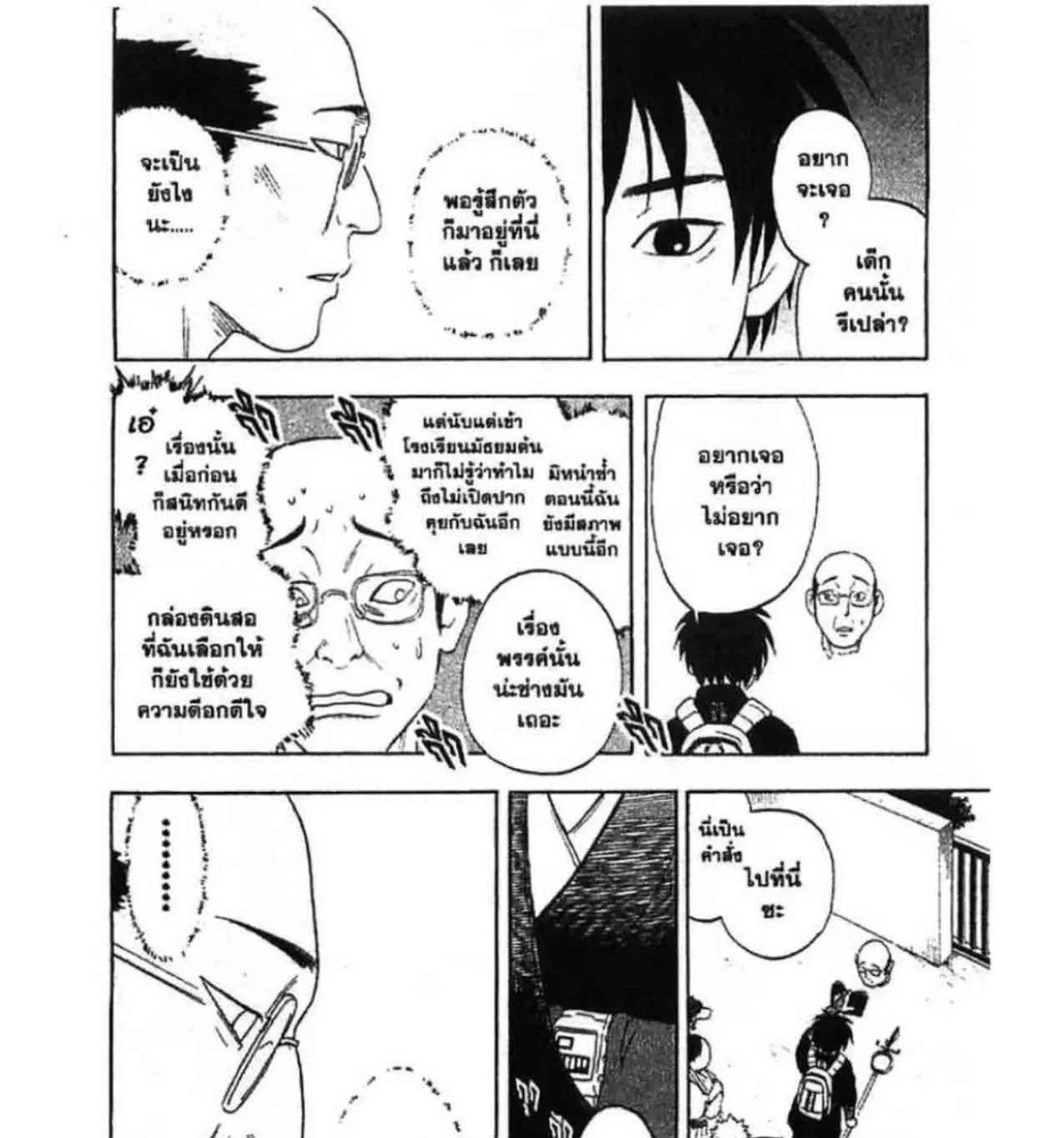 Kekkaishi - หน้า 26