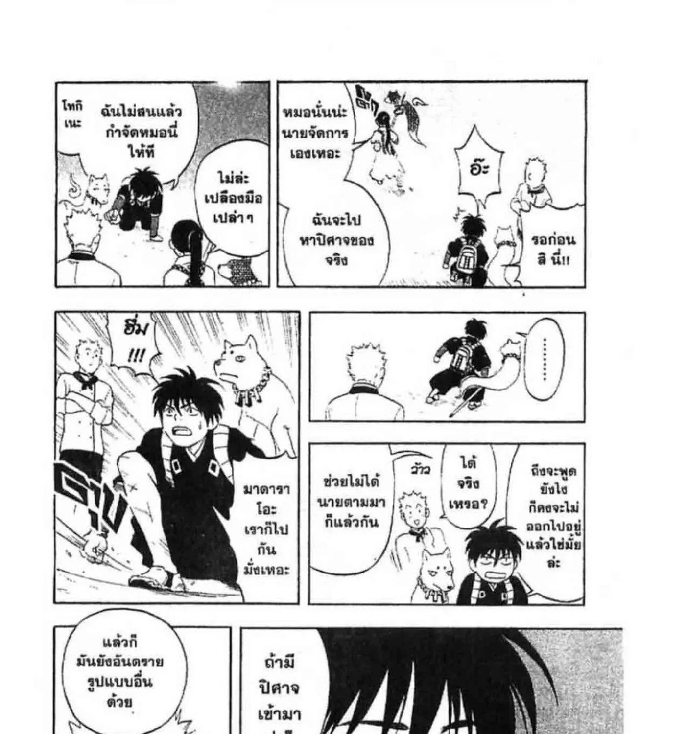 Kekkaishi - หน้า 6