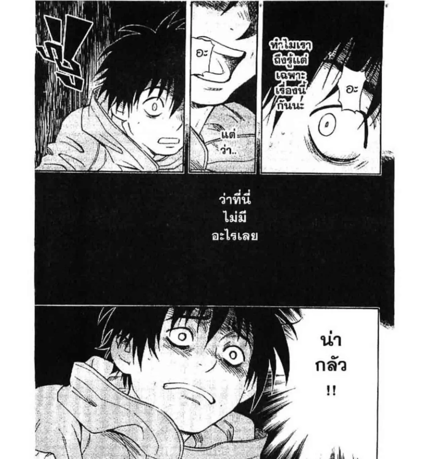 Kekkaishi - หน้า 16