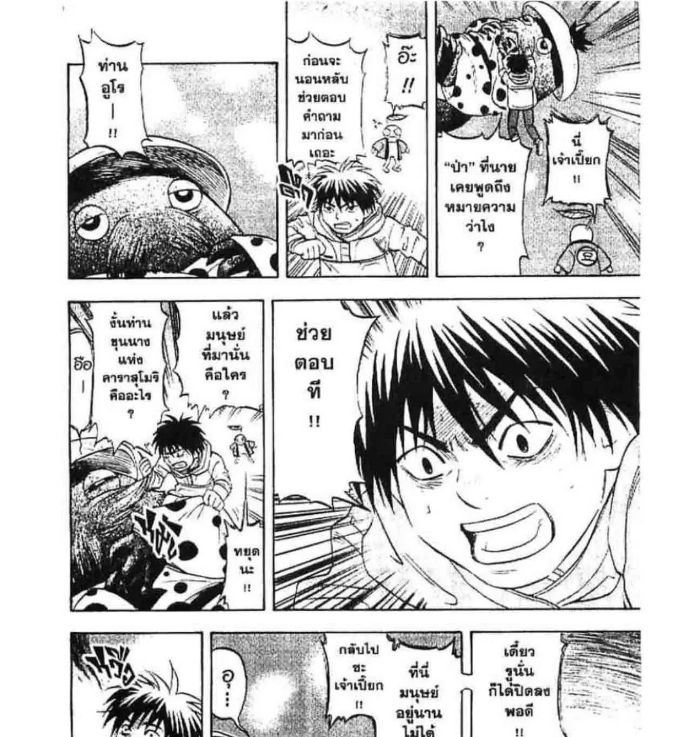 Kekkaishi - หน้า 2