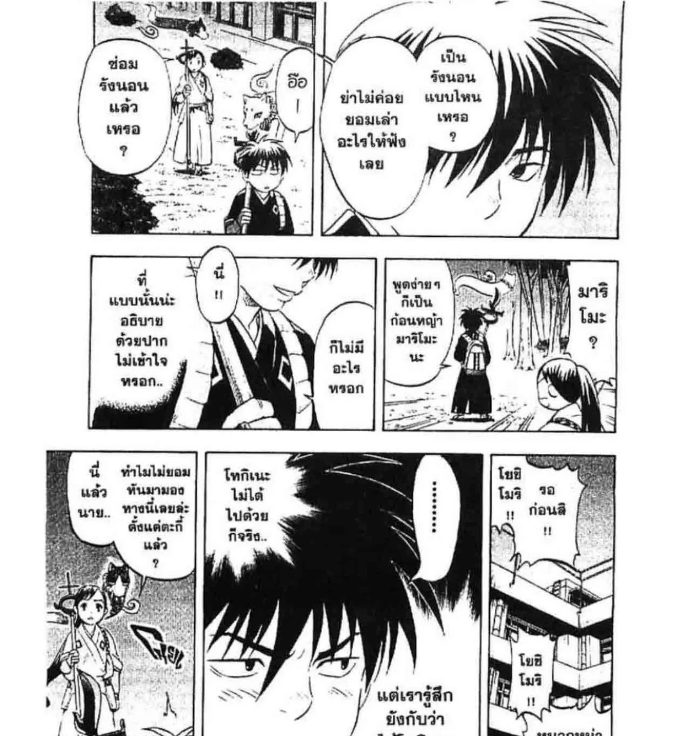 Kekkaishi - หน้า 28