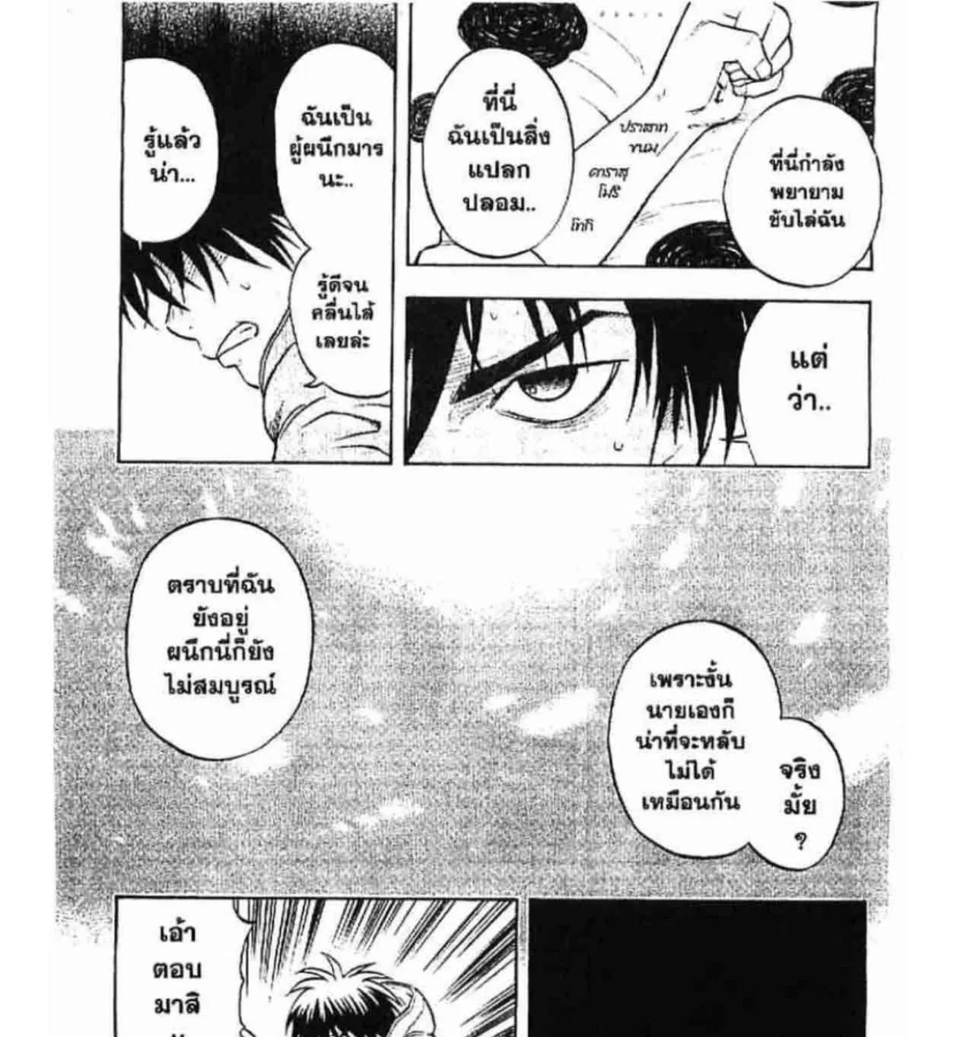 Kekkaishi - หน้า 4