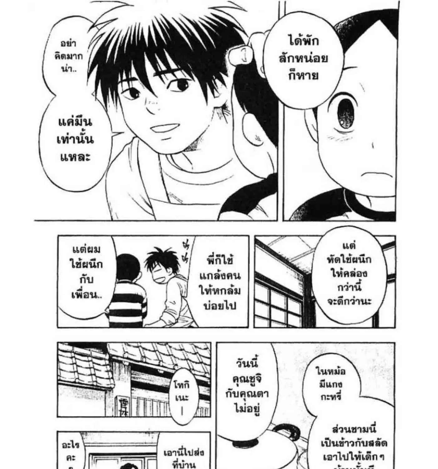 Kekkaishi - หน้า 26