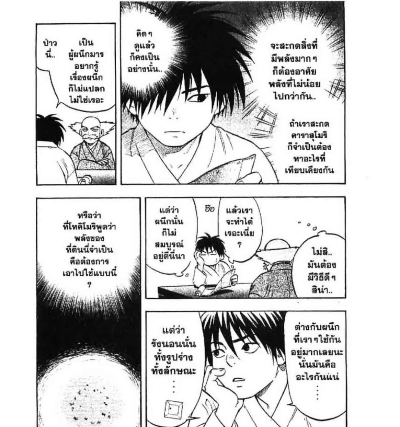 Kekkaishi - หน้า 16