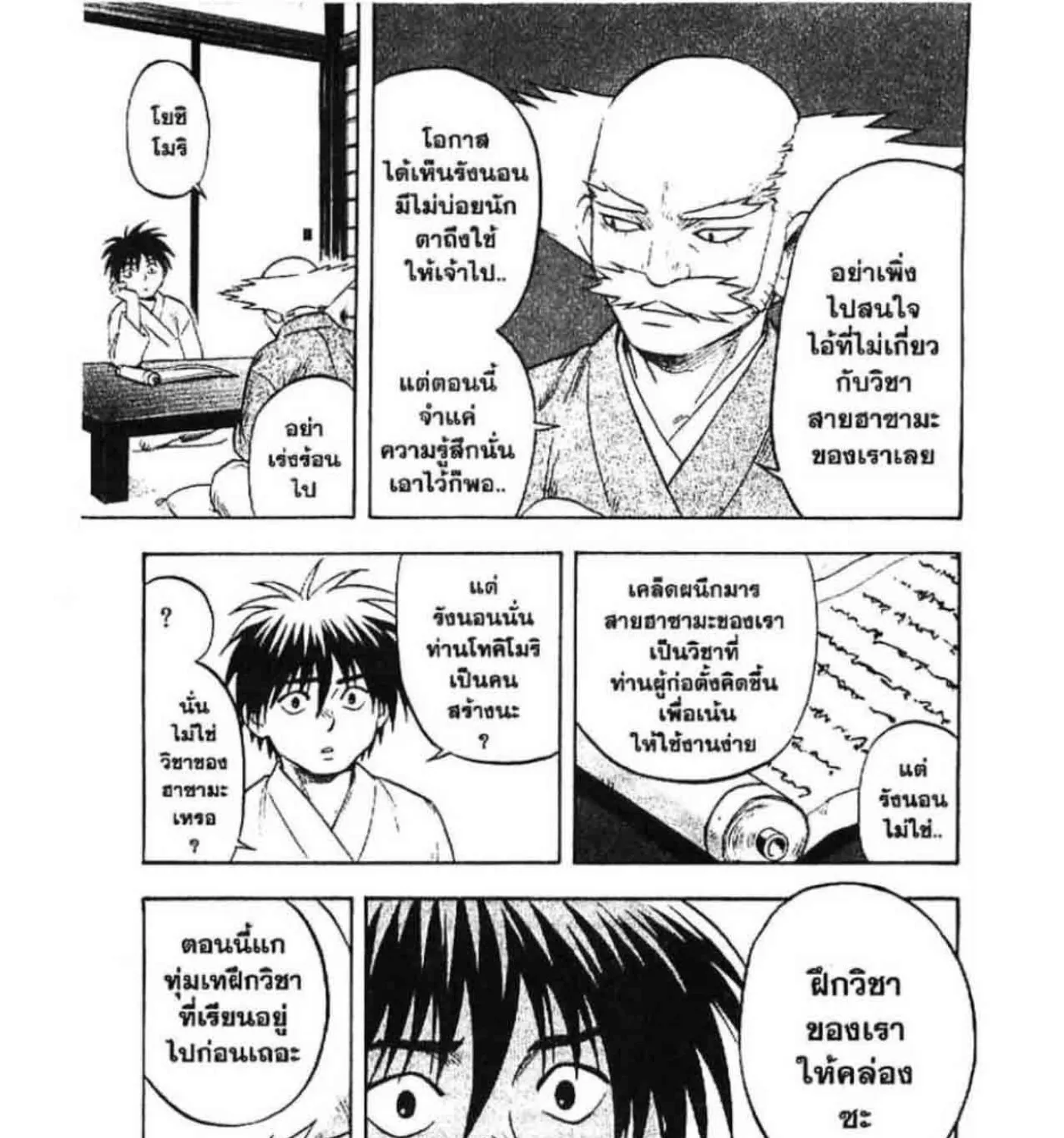 Kekkaishi - หน้า 18