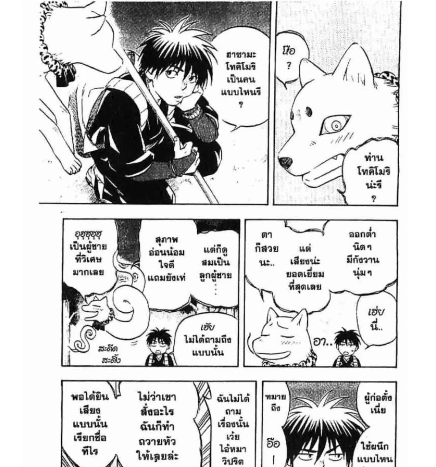 Kekkaishi - หน้า 22