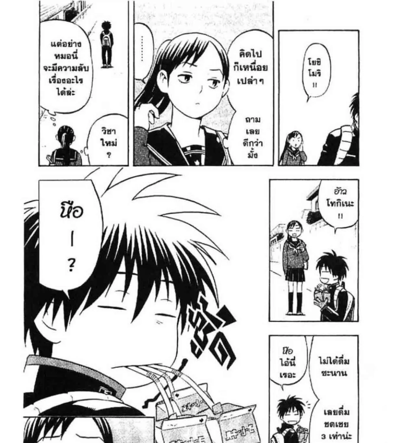 Kekkaishi - หน้า 8