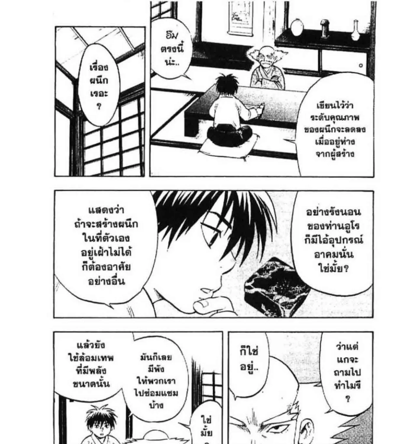 Kekkaishi - หน้า 14