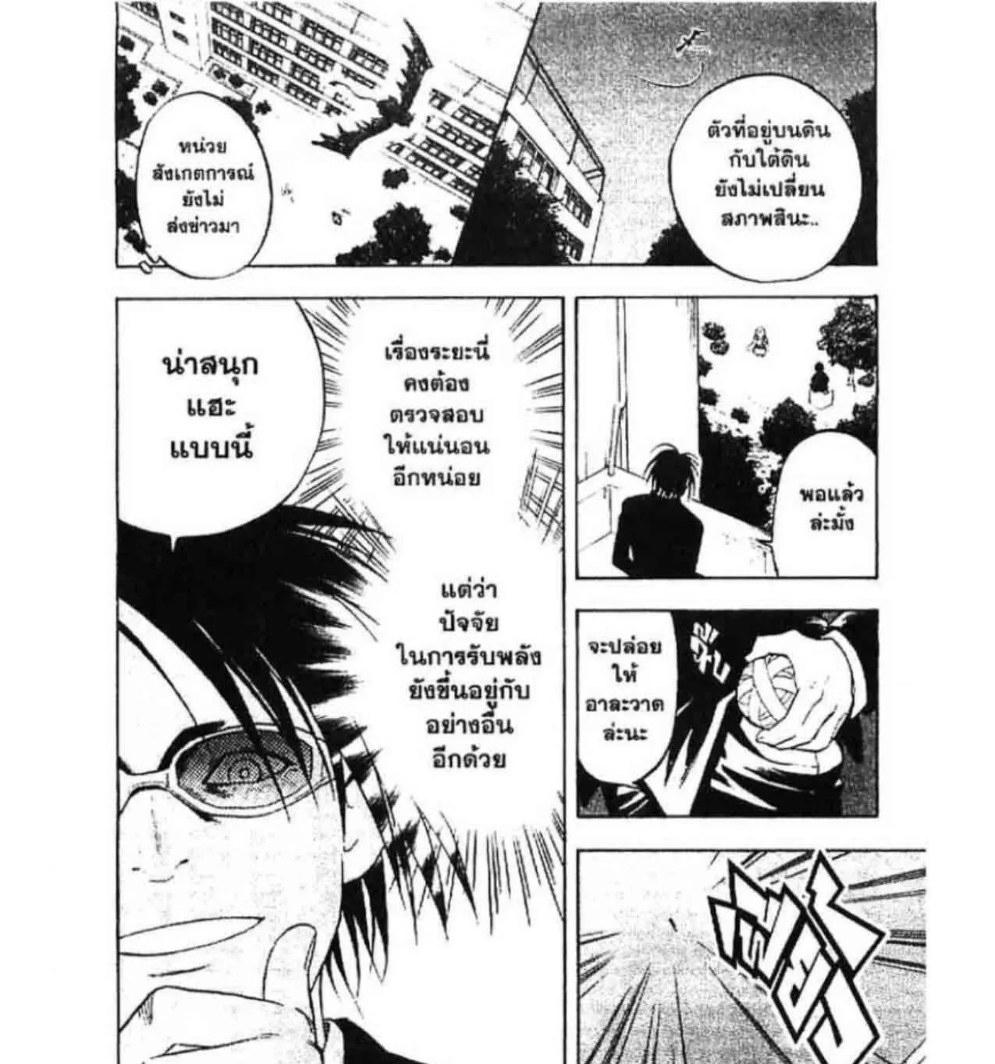 Kekkaishi - หน้า 30