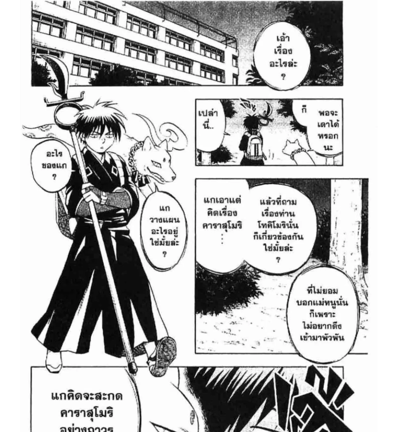 Kekkaishi - หน้า 2