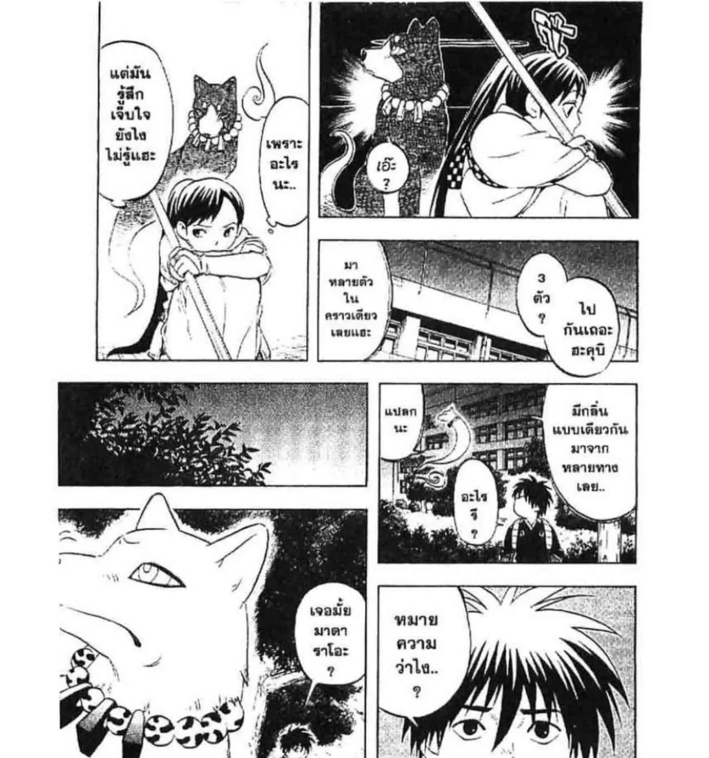 Kekkaishi - หน้า 8