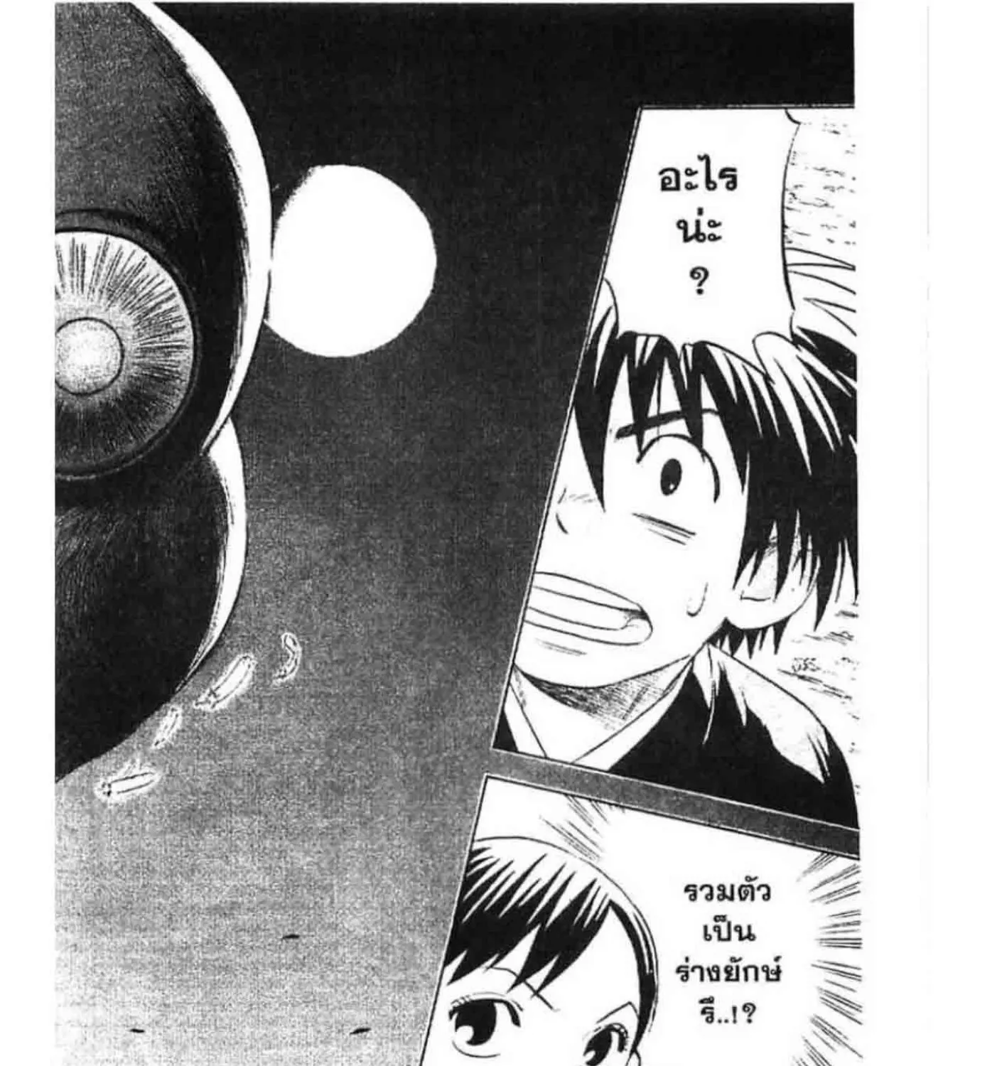 Kekkaishi - หน้า 22