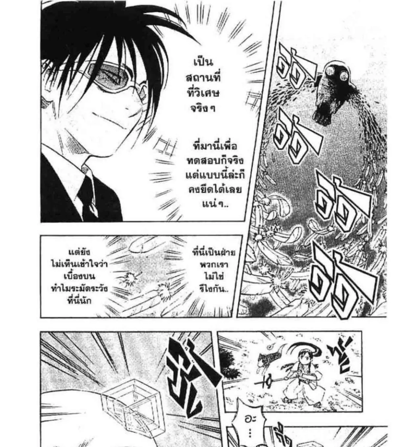 Kekkaishi - หน้า 14