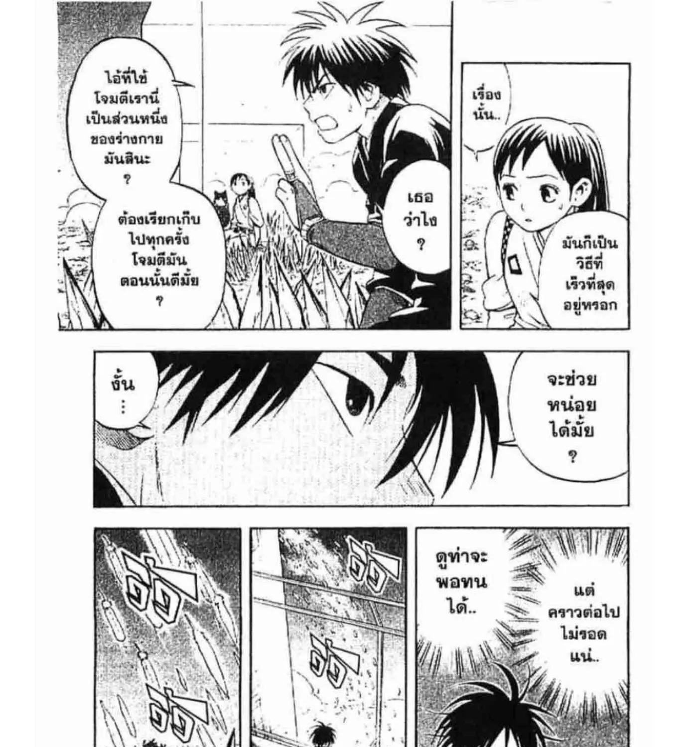 Kekkaishi - หน้า 12