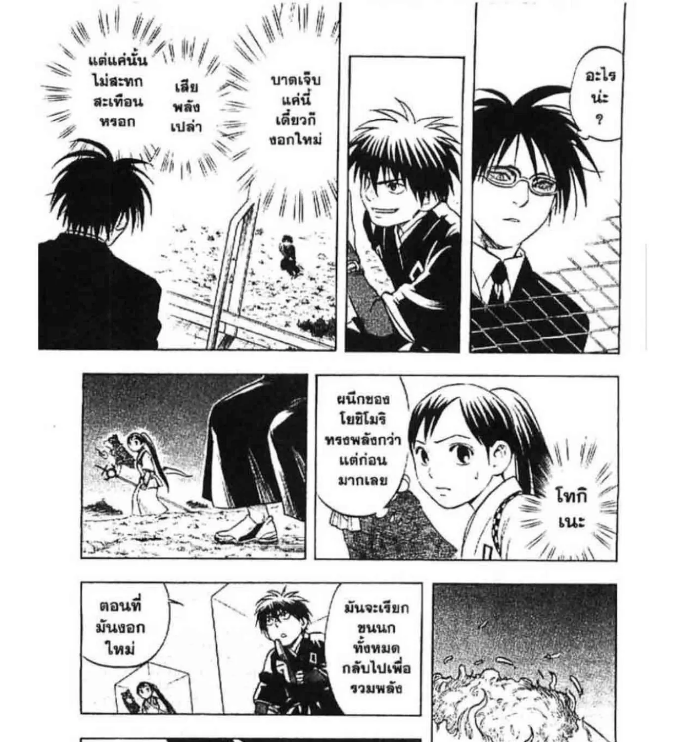 Kekkaishi - หน้า 20