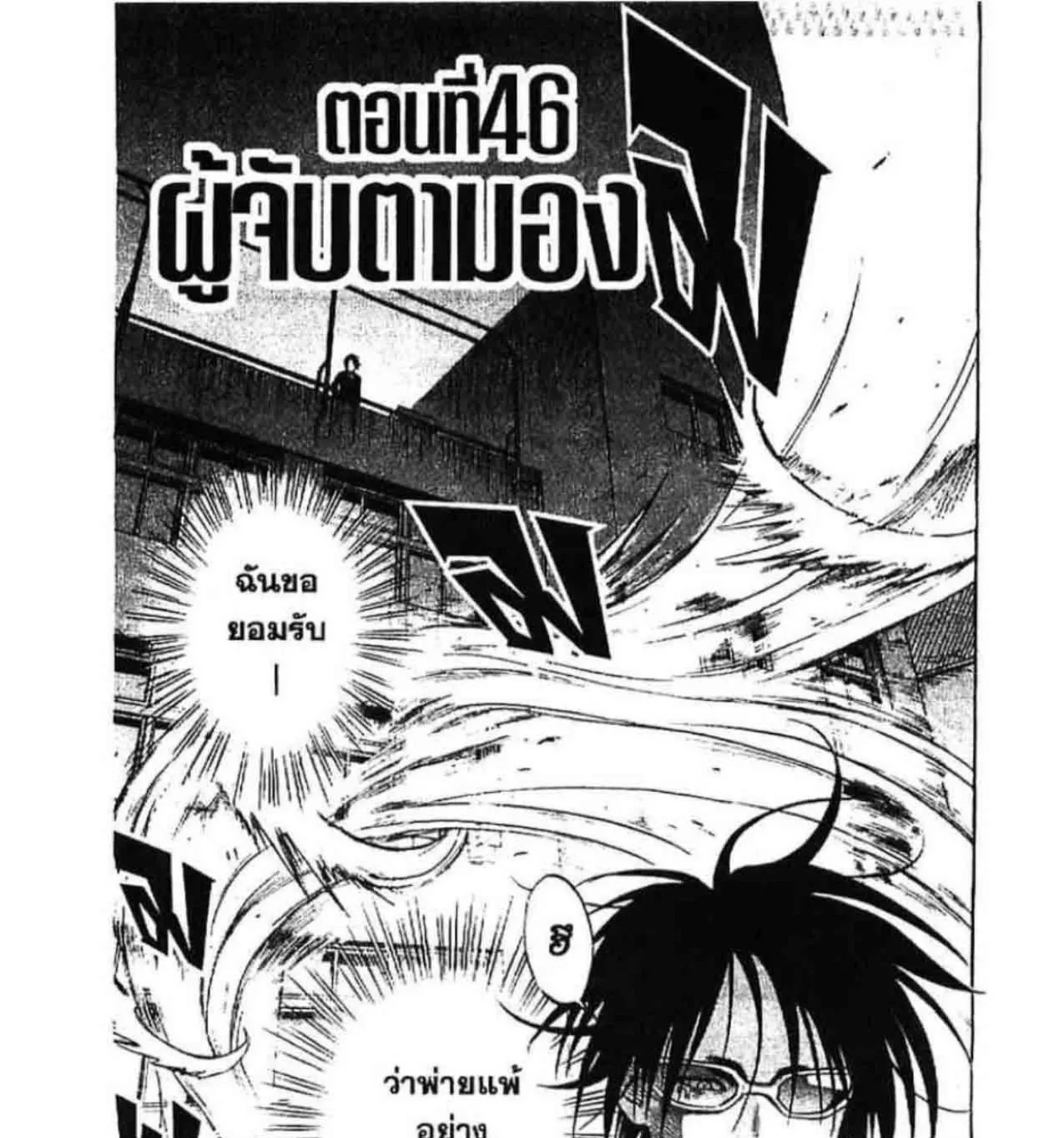 Kekkaishi - หน้า 2