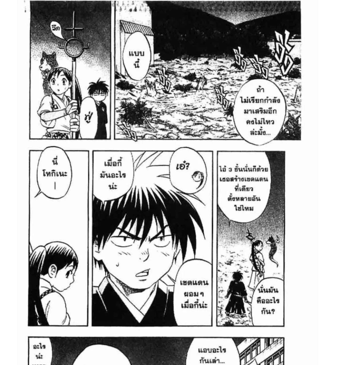 Kekkaishi - หน้า 4