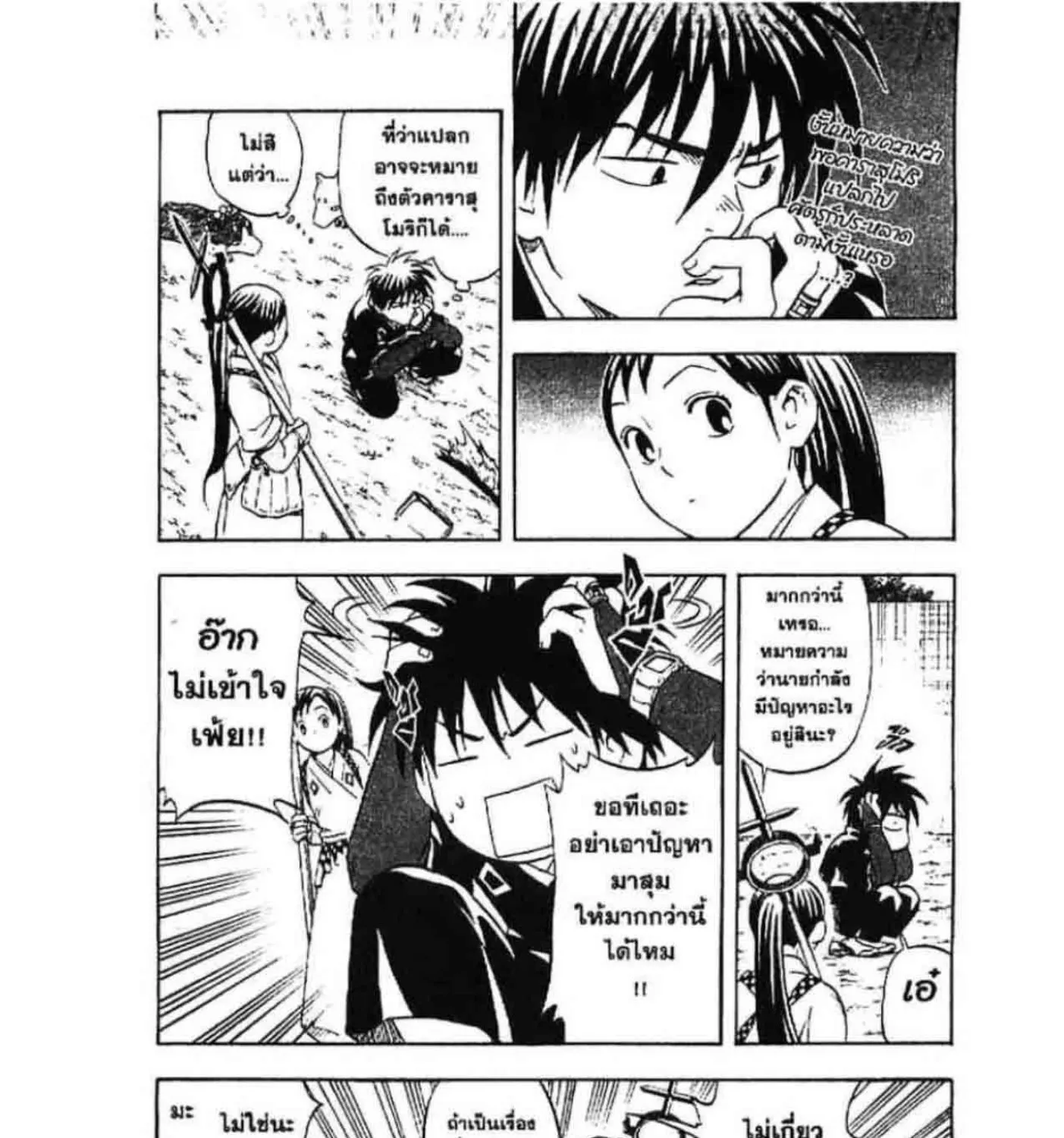 Kekkaishi - หน้า 22