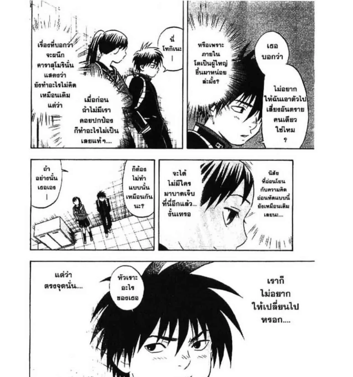 Kekkaishi - หน้า 12