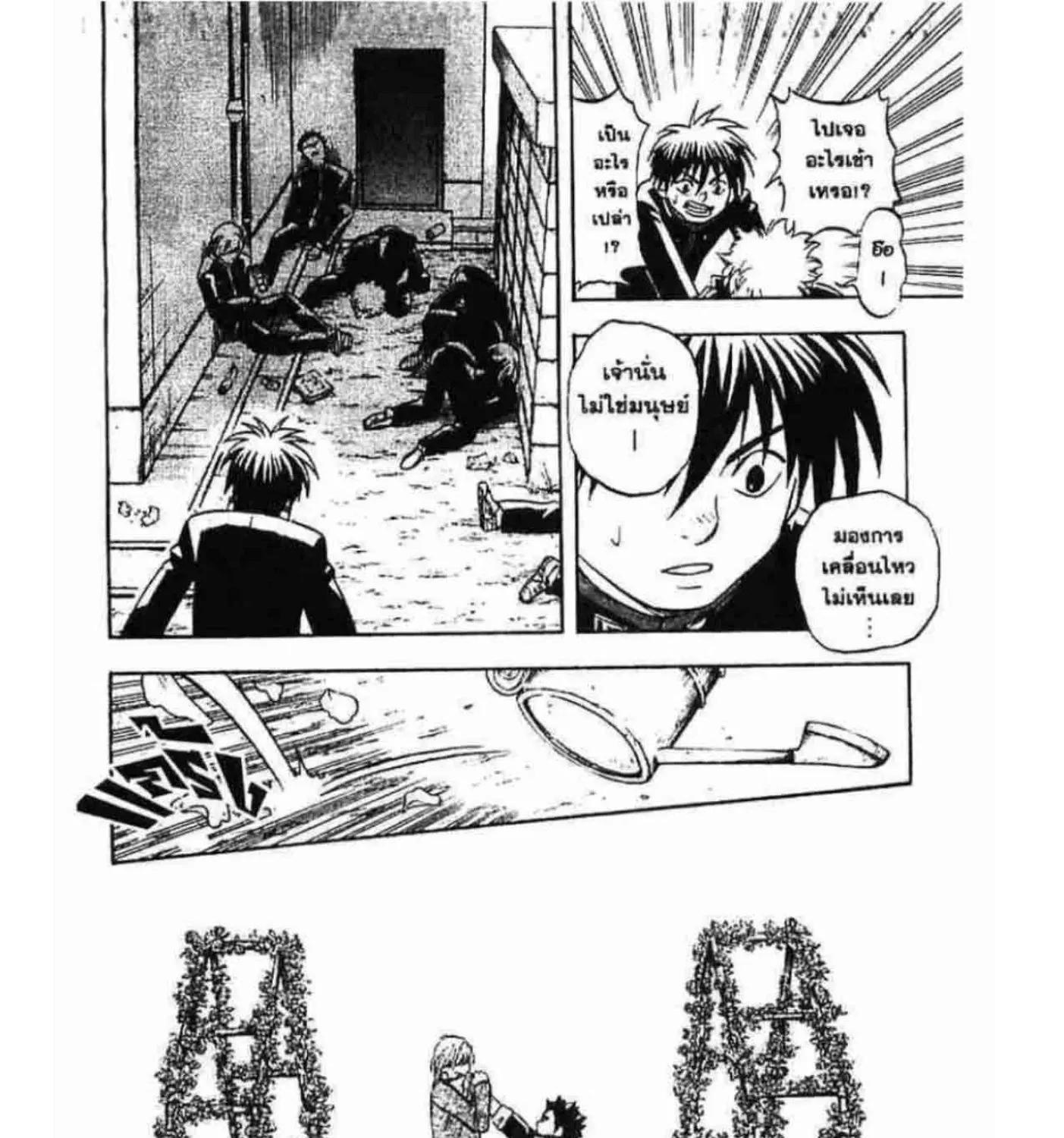 Kekkaishi - หน้า 14