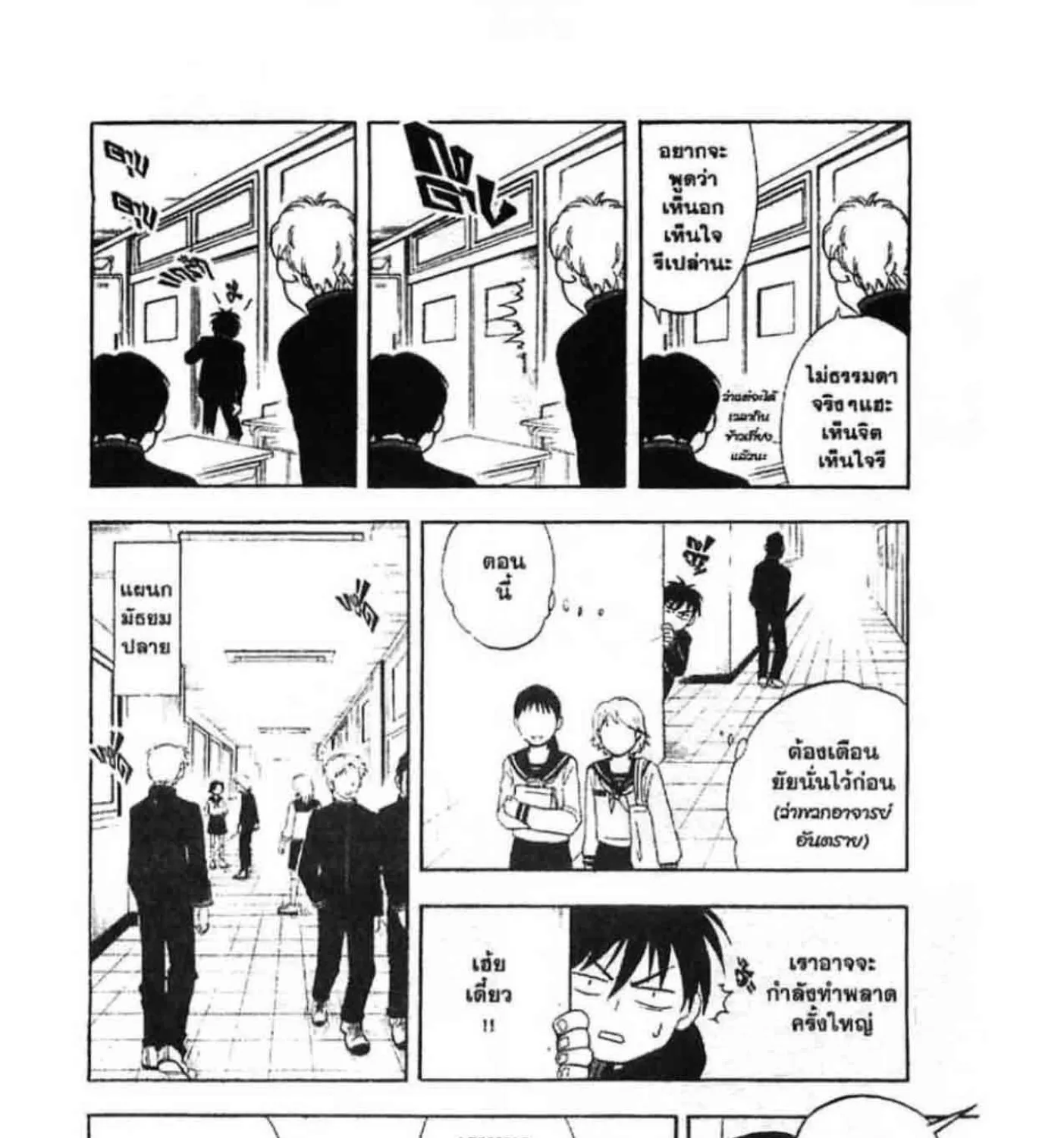 Kekkaishi - หน้า 20