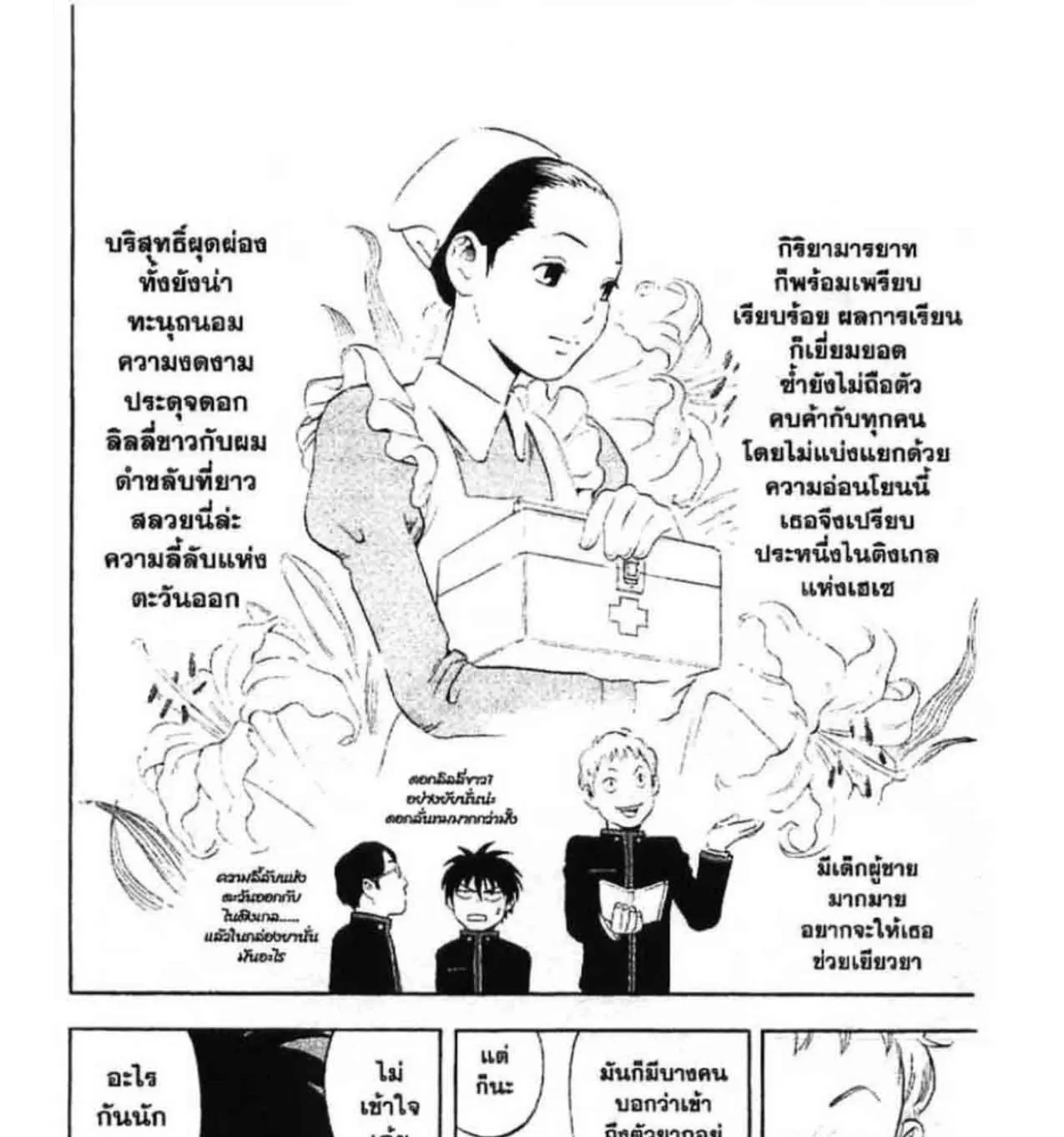 Kekkaishi - หน้า 16