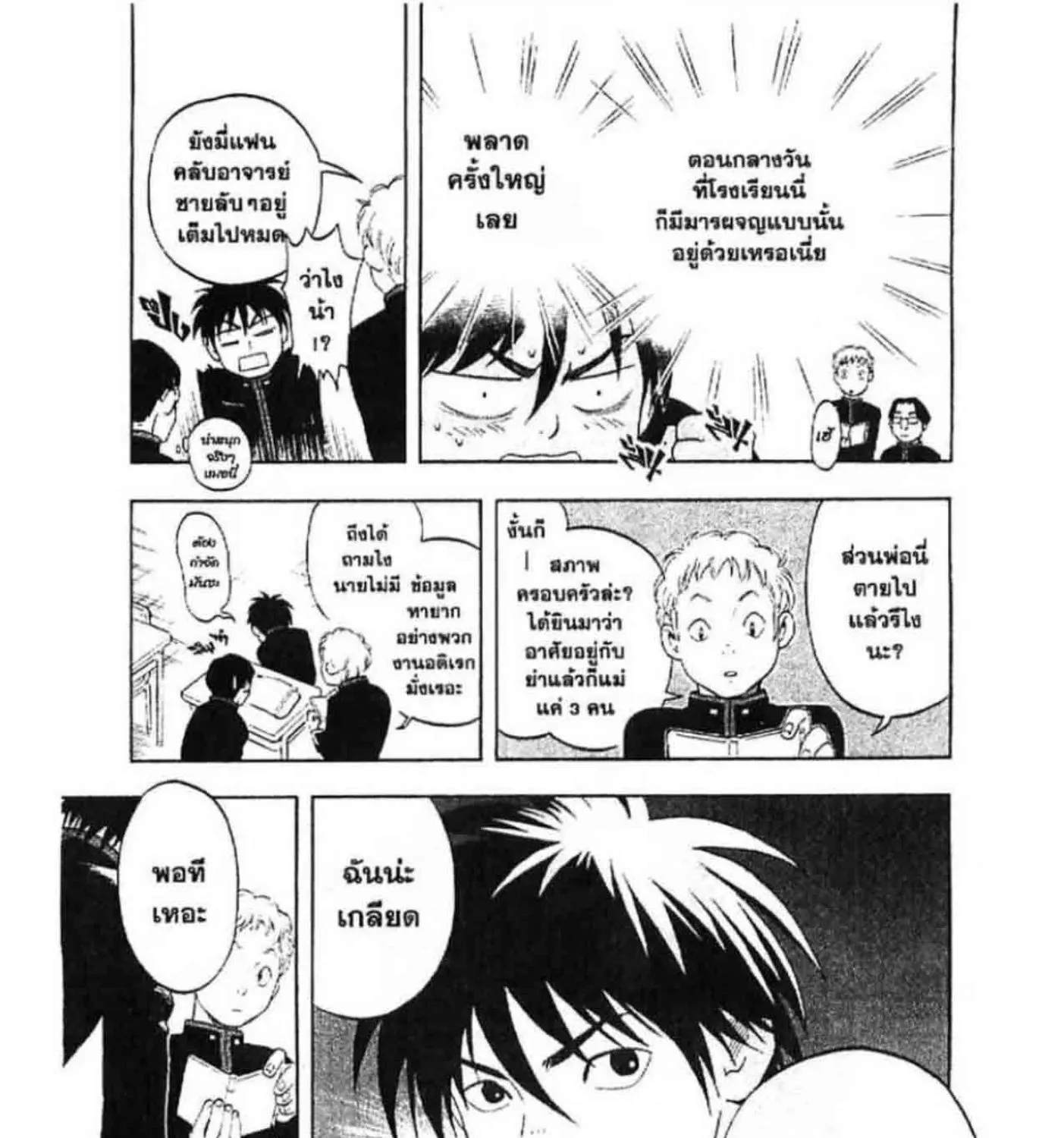 Kekkaishi - หน้า 18