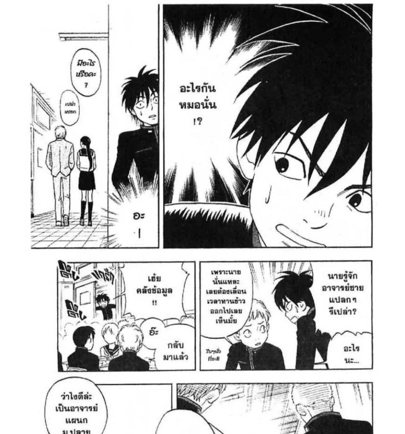 Kekkaishi - หน้า 26