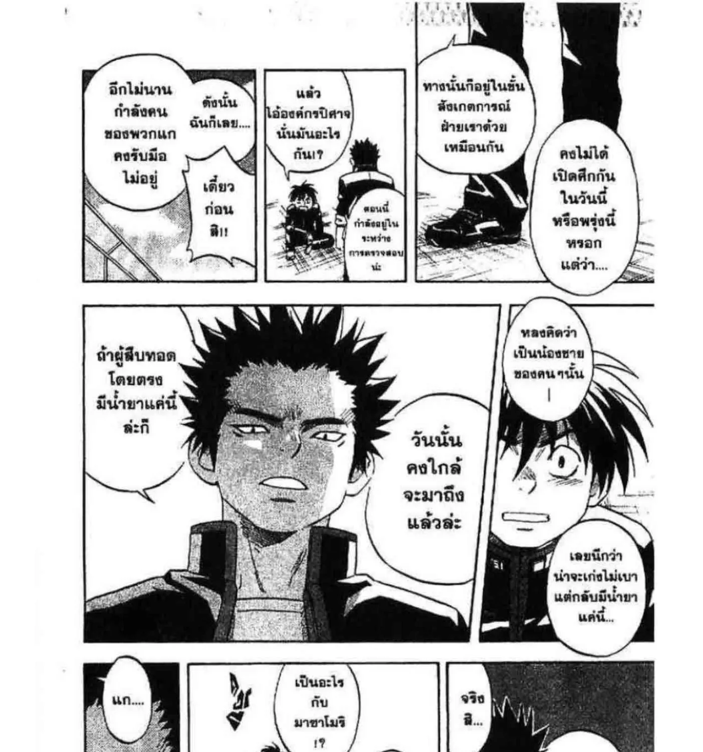 Kekkaishi - หน้า 4