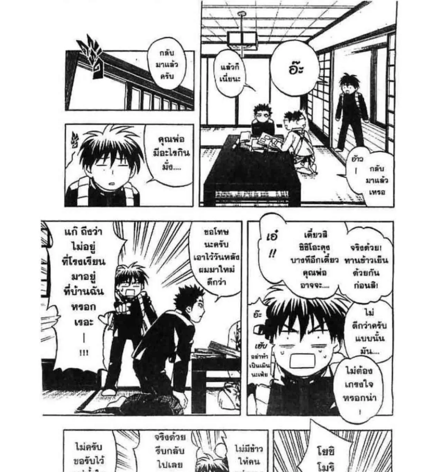 Kekkaishi - หน้า 14