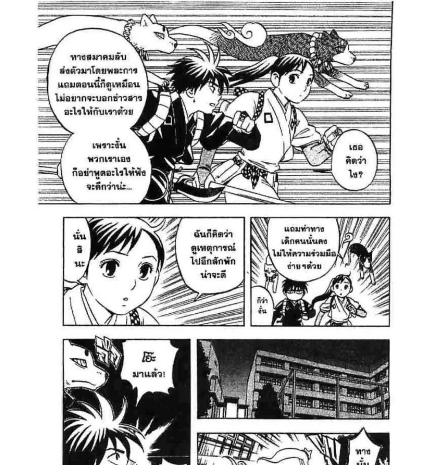 Kekkaishi - หน้า 26